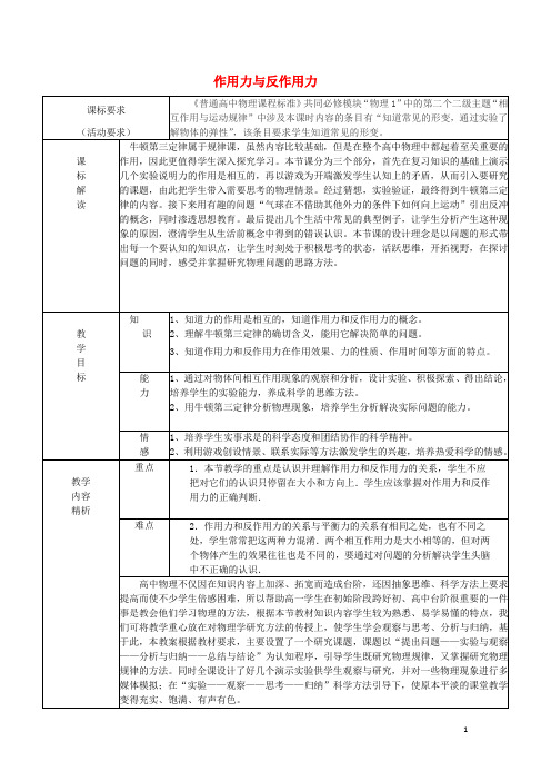 《作用力与反作用力》教案 (1)