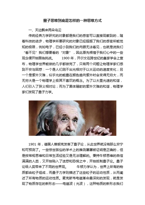 量子思维到底是怎样的一种思维方式