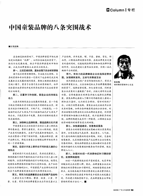 中国童装品牌的八条突围战术