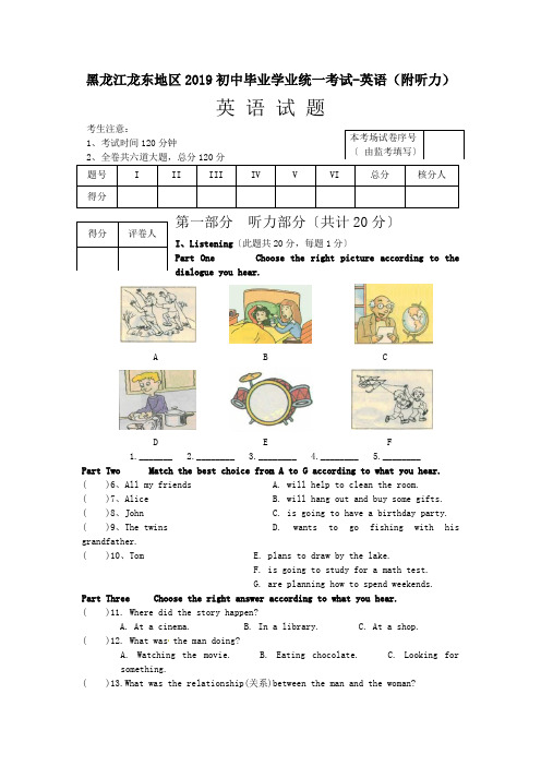 黑龙江龙东地区2019初中毕业学业统一考试-英语(附听力)