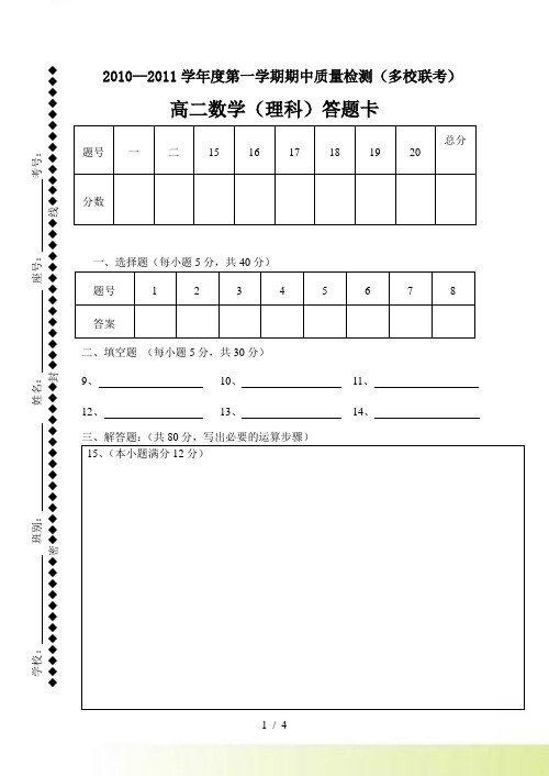 高二数学（理科）答题卡