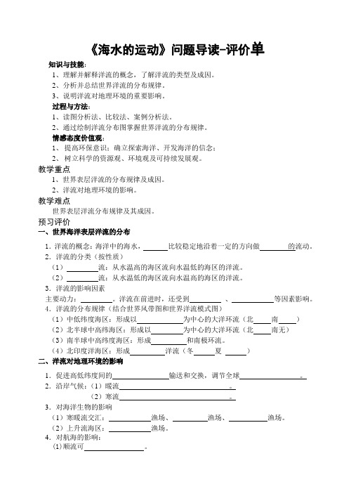 人教高中地理选修2《第三章 海洋水体 第二节 海水的运动》_8