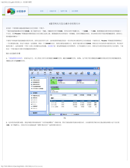 分区助手使用教程