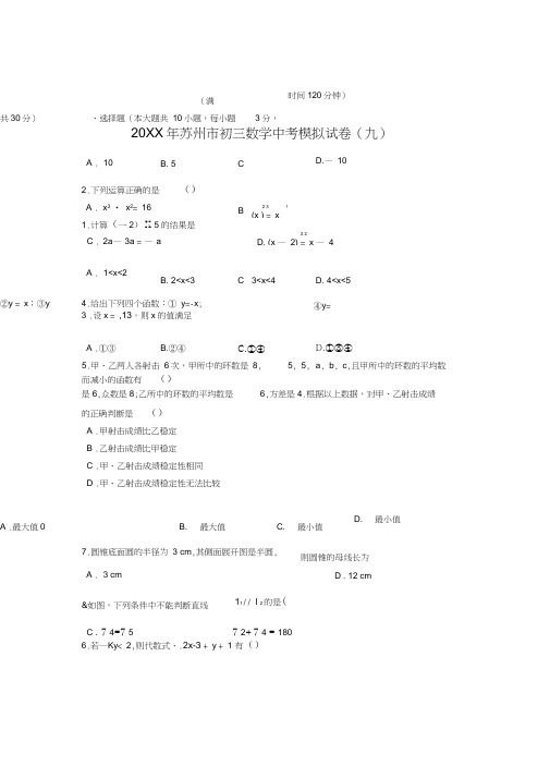 苏州市2015届九年级中考数学模拟试卷(九)及答案