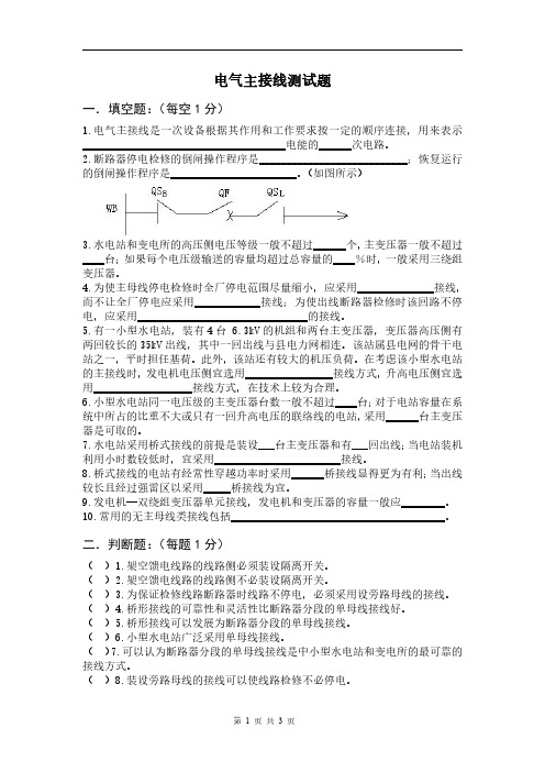 智能供配电技术电气主接线测试题