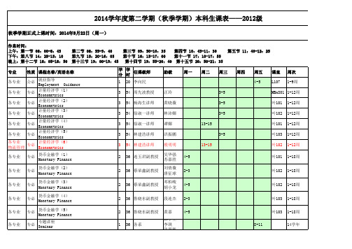 岭南学院辅修课程课表