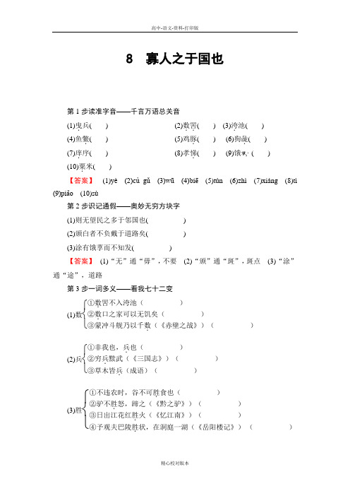 人教新课标版选修语文选修高一选修语文人教版必修3学案 第3单元8 寡人之于国也