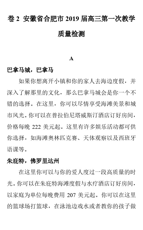 42套 卷2 安徽省合肥市2019届高三第一次教学质量检测