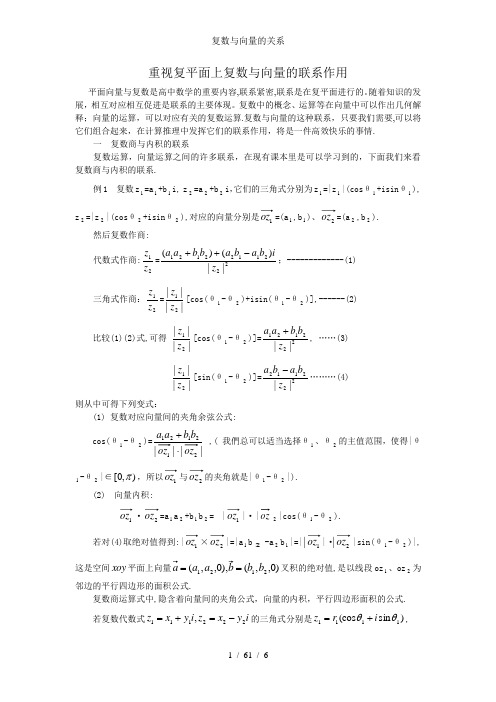 复数与向量的关系