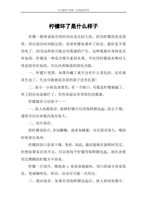 柠檬坏了是什么样子