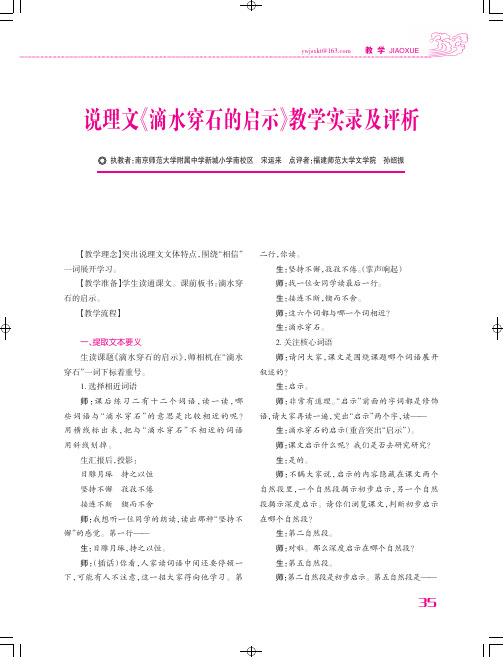 说理文《滴水穿石的启示》教学实录及评析