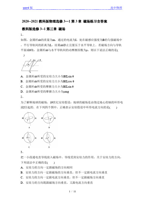 2020--2021学年教科版高二物理选修3—1第3章 磁场练习含答案