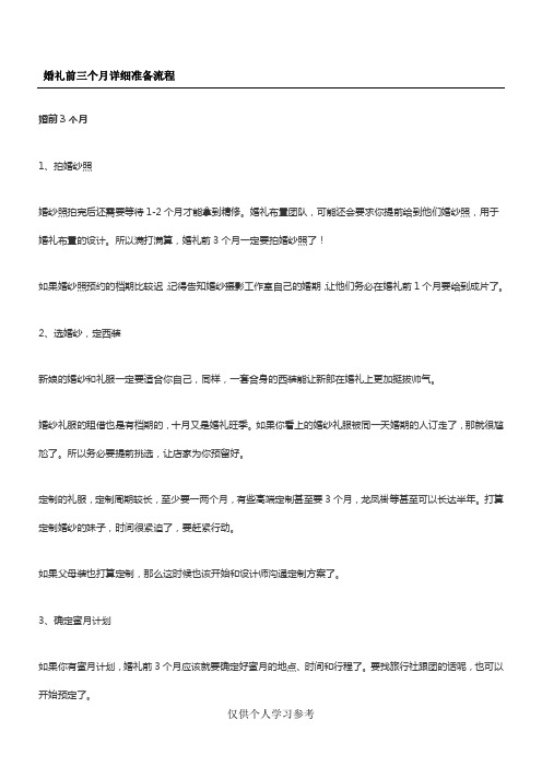 婚礼前三个月详细准备流程