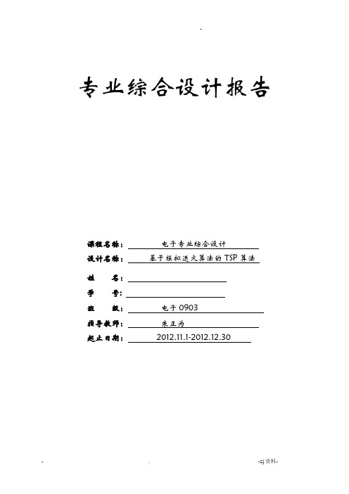 基于模拟退火算法的TSP算法