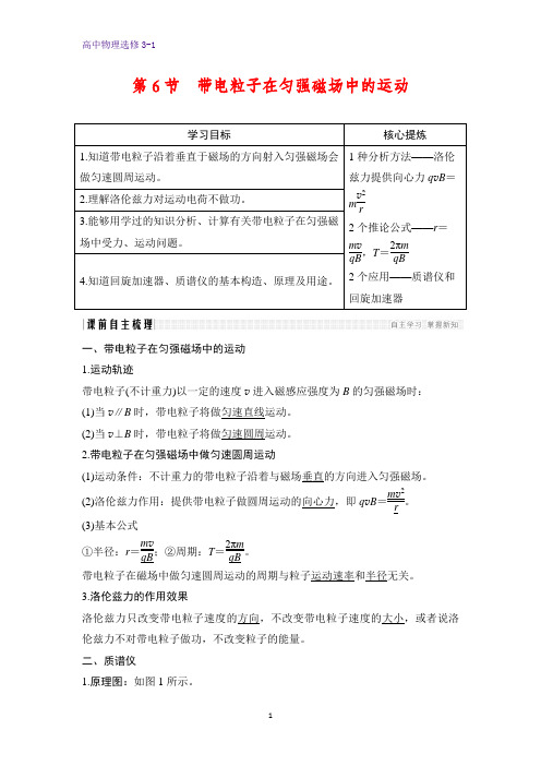 高中物理选修3-1学案：3.6 带电粒子在匀强磁场中的运动