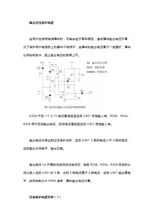 过欠压、过流、过温、软启动、CNT保护实际电路详解!