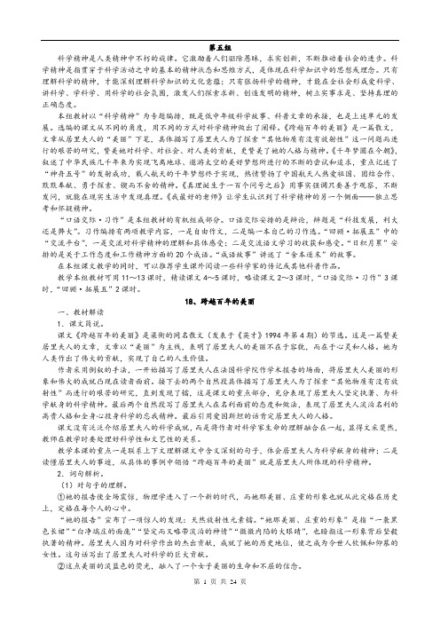 人教版小学语文六年级下册第五组教案