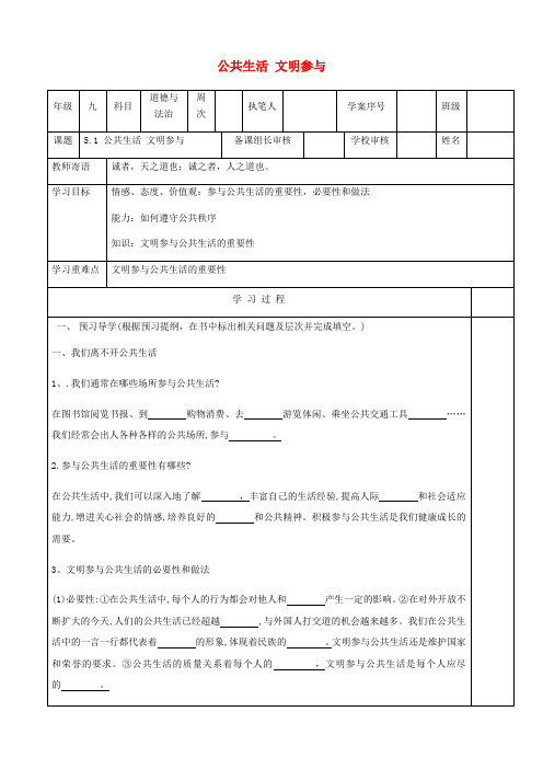 九年级道德与法治上册 第二单元 走进社会大课堂 第5课 积极参与公共生活 第1框 公共生活文明参与导