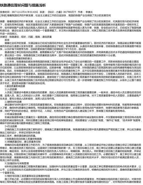 铁路通信现状问题与措施浅析