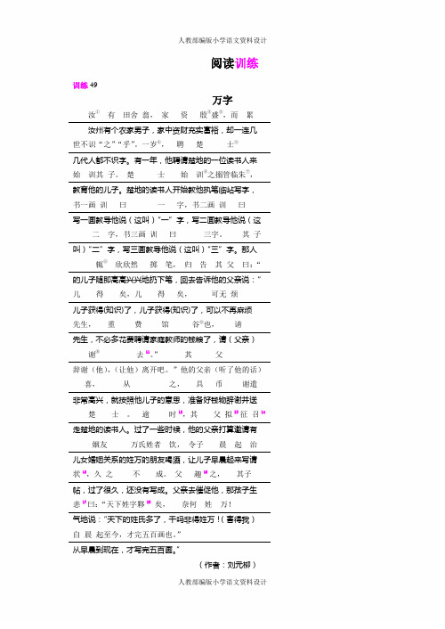 人教部编版八年级下册语文课外阅读训练-专题一 词类活用-2.阅读训练