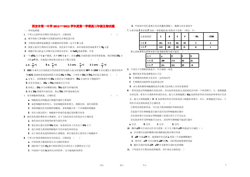 陕西省西安市第一中学高三生物上学期期中试题