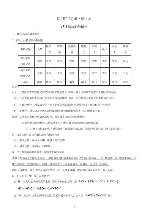 完整word版,初三化学酸碱盐知识点(最全整理版),推荐文档