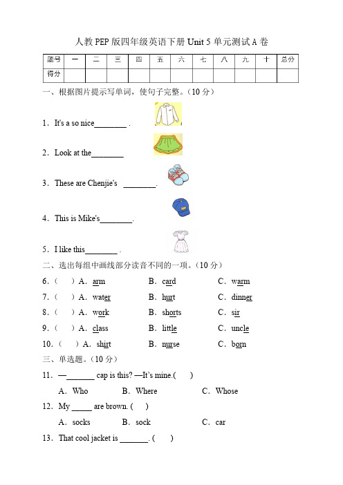 人教PEP版英语四年级下册第五单元测试A卷(有答案)