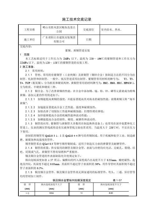 紫铜、黄铜管道安装技术交底