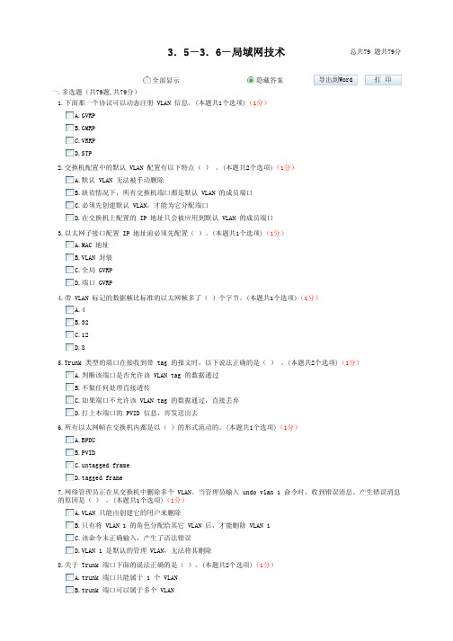 计算机网络VLAN技术-测试题