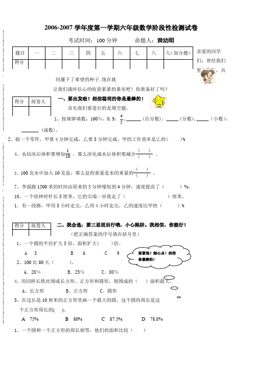 20062007学年度第一学期六年级数学阶段性检