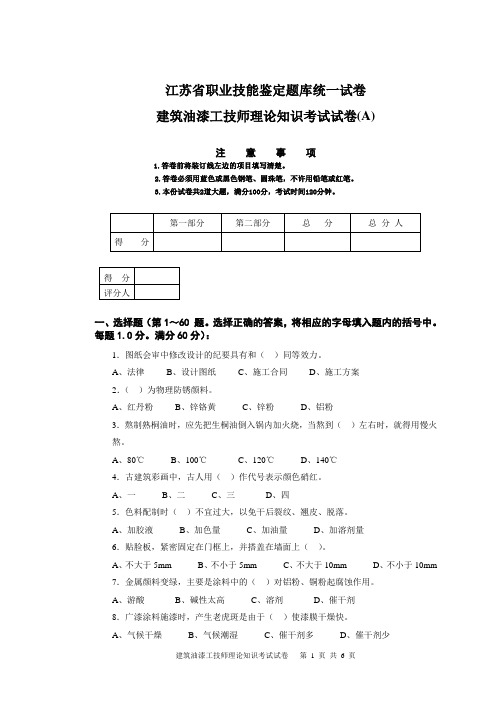 建筑油漆工技师真题2