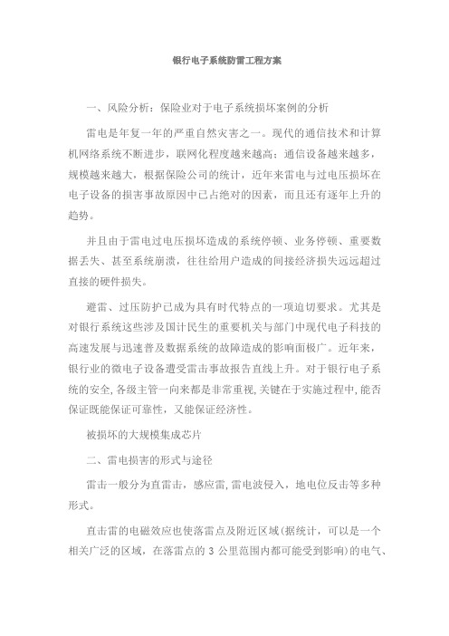 银行系统防雷工程方案