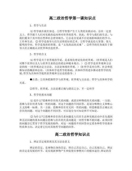 高二政治哲学第一课知识点