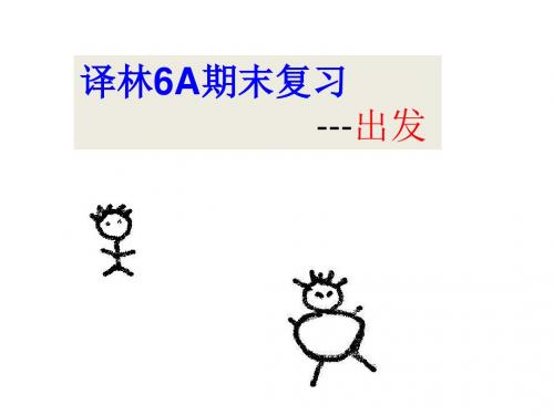 2015 16A译林期末总结最新版ppt
