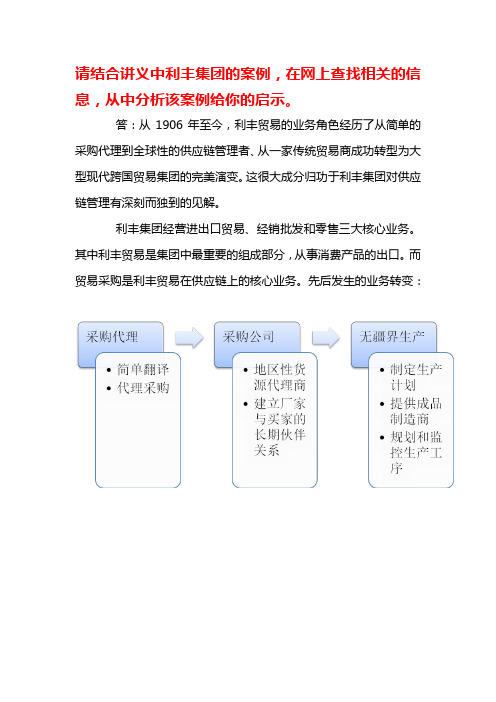 利丰集团案例的若干启示