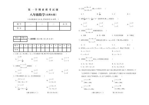 2015-2016学年第一学期八年级数学北师大期中试题