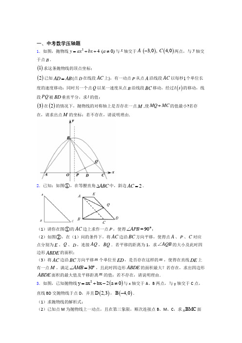 中考数学中考数学压轴题 复习自检题检测试题(1)