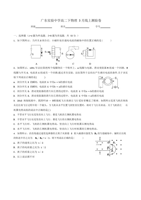 广东省广州市天河区广东实验学校2020年高二下3月月考单元测磁场和电磁感应专题测验卷(无答案)