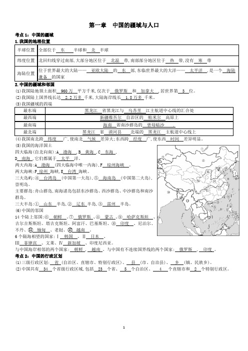 期中知识点总结-2022-2023学年八年级地理上学期湘教版