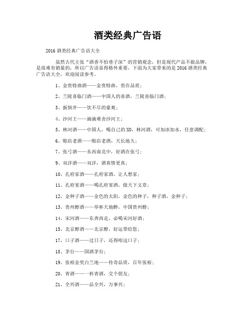 酒类经典广告语