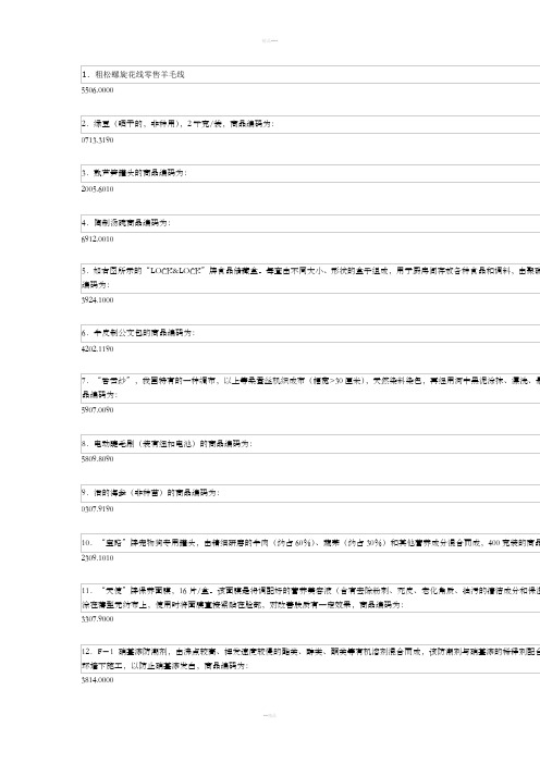 报关实训基地商品归类归类练习参考答案