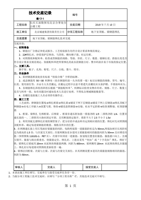 地下室顶板、梁绑扎技术交底20页