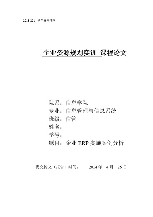 企业ERP实施案例分析  联想