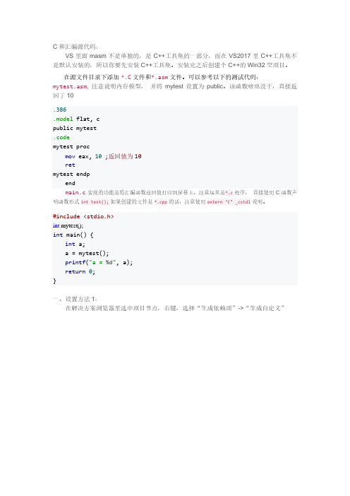 VS2017下C程序调用汇编函数的两种设置方法
