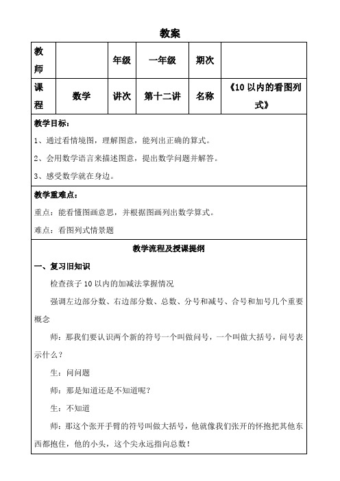 部编版一年级上册数学教案-10以内的看图列式-