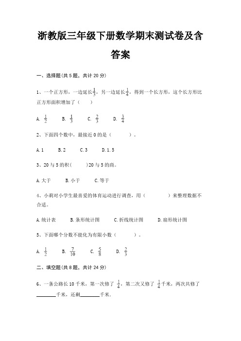 浙教版三年级下册数学期末试卷带答案