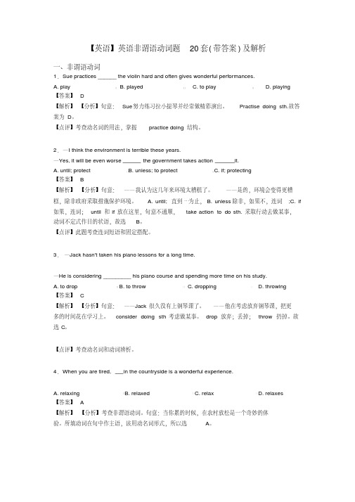 【英语】英语非谓语动词题20套(带答案)及解析