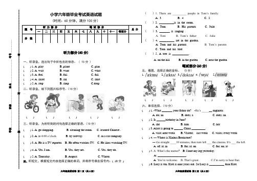 2014年小学英语升学模拟试卷