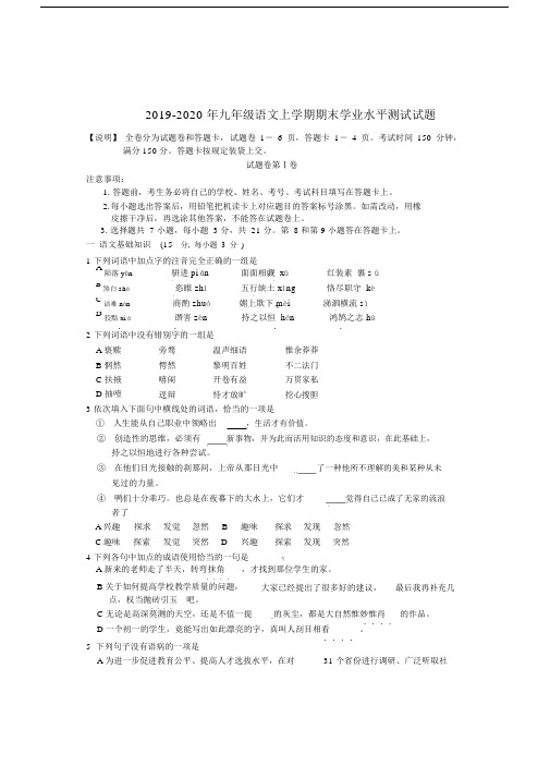 2019-2020年九年级语文上学期期末学业水平测试试题.docx