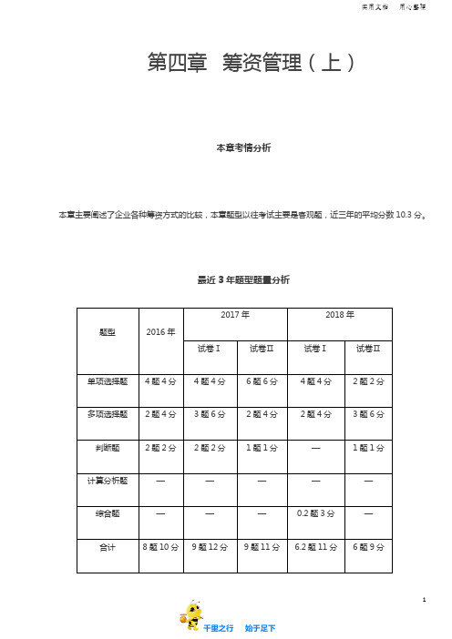 2019中级财管69讲第19讲筹资管理